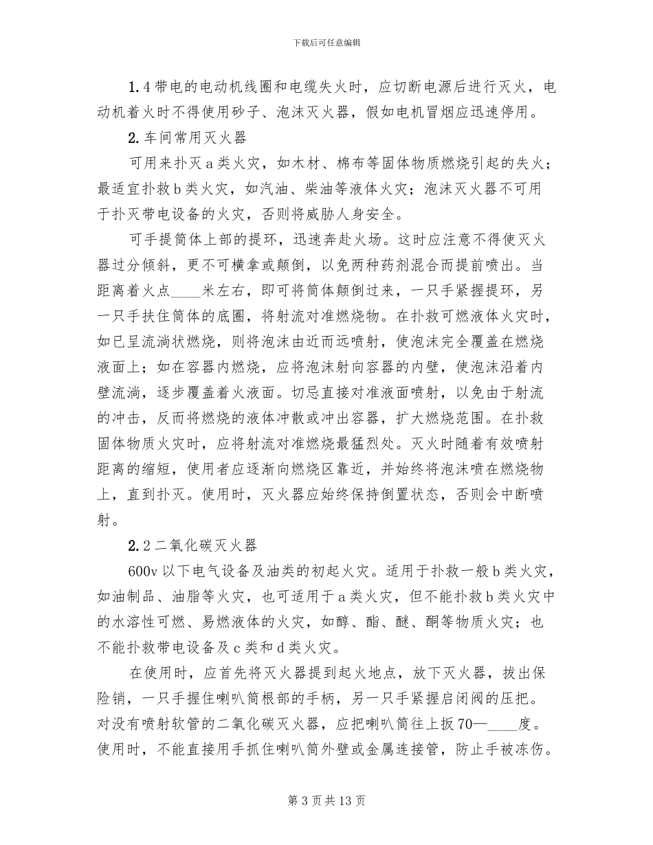 汽轮机油系统着火事故预案_第3页