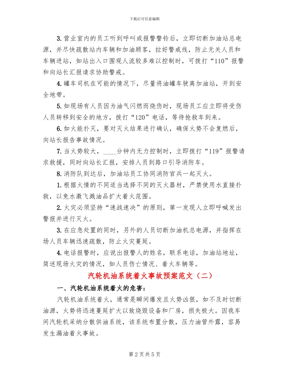 汽轮机油系统着火事故预案范文_第2页