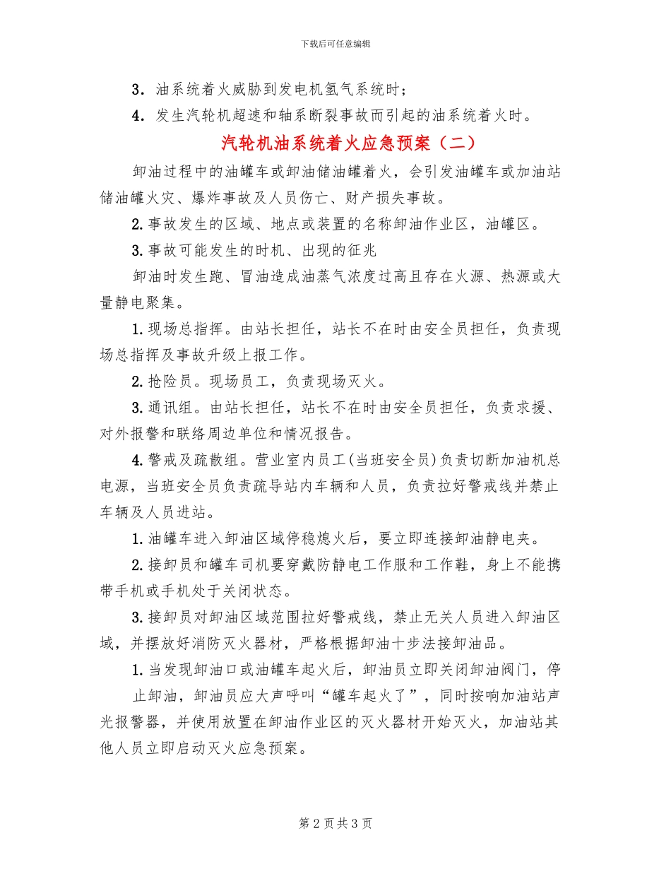 汽轮机油系统着火应急预案_第2页