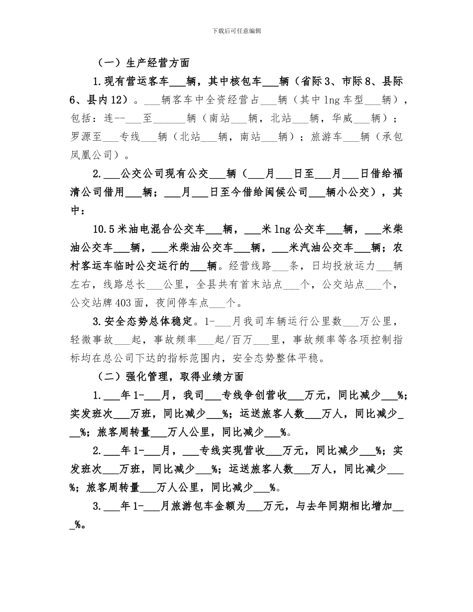 汽运公司2024年工作总结_第2页
