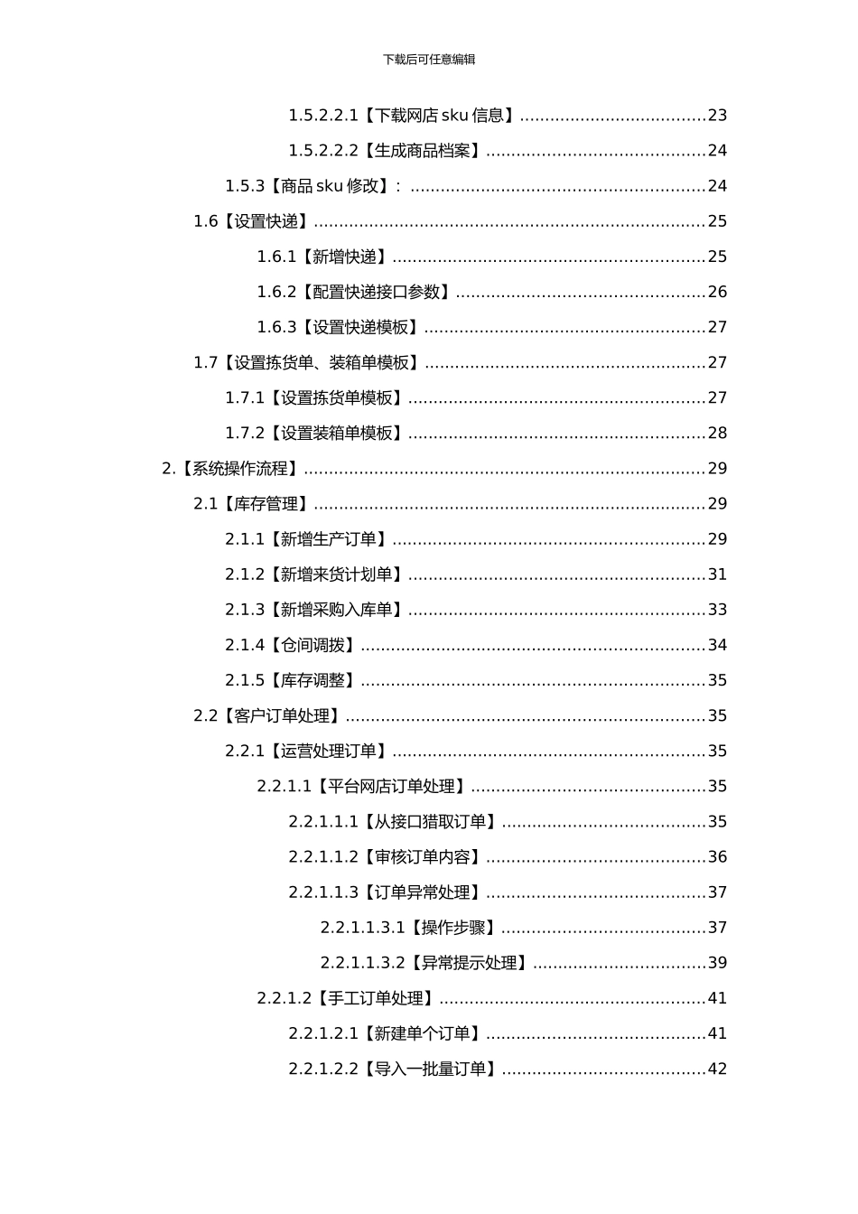 沃弗ERP操作手册_第2页