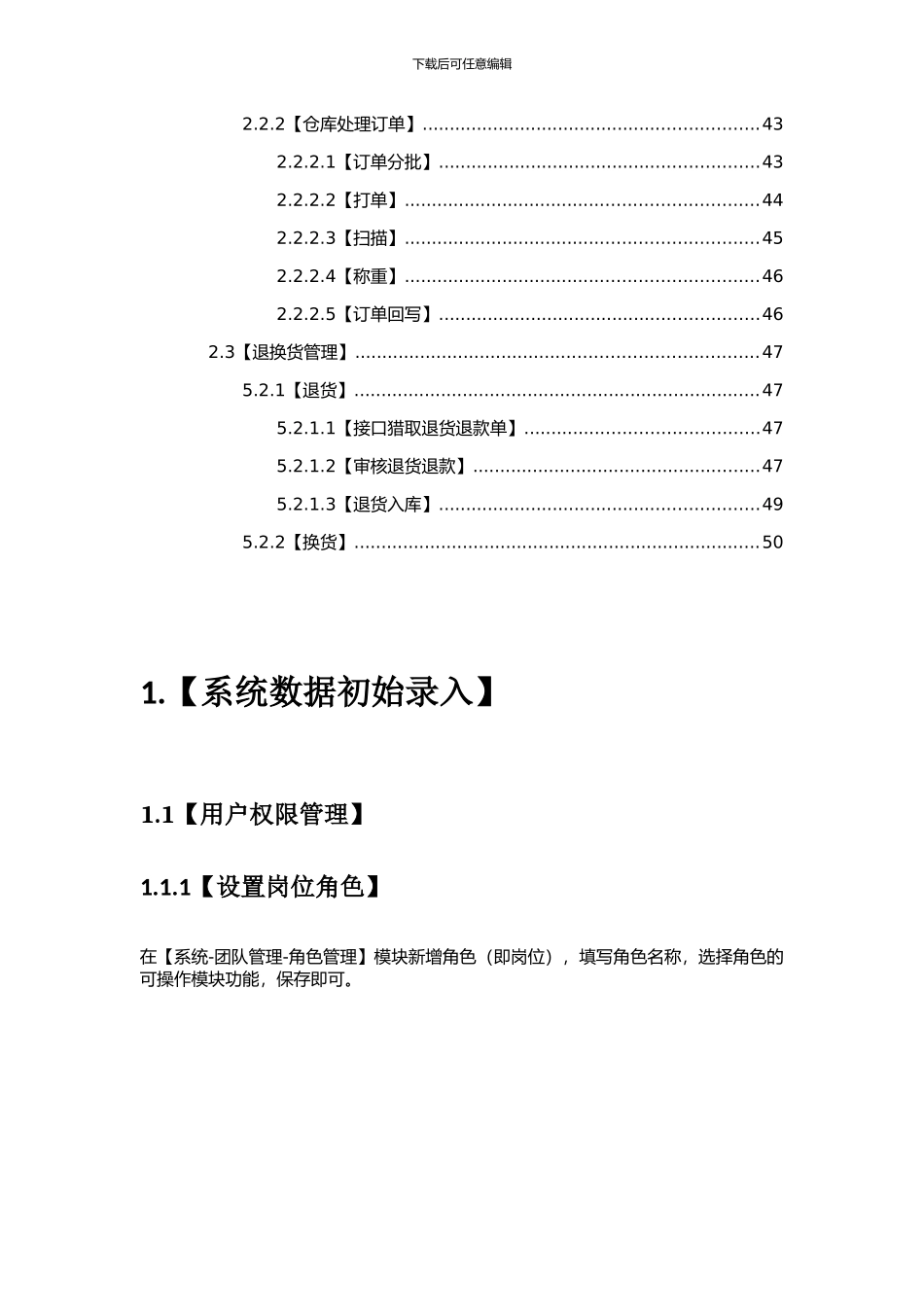 沃弗ERP操作手册_第3页