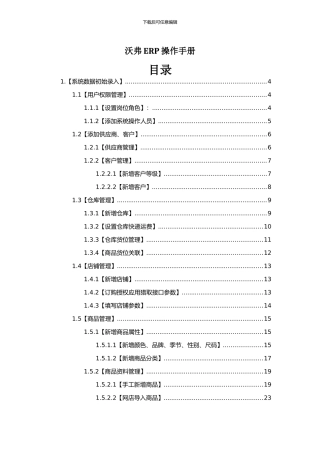 沃弗ERP操作手册