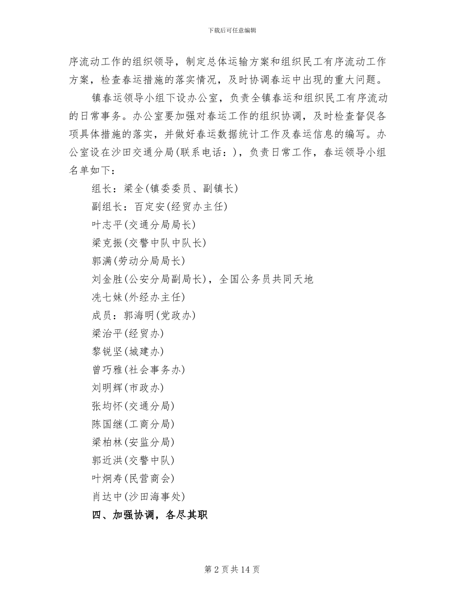 沙田镇春运工作方案_第2页