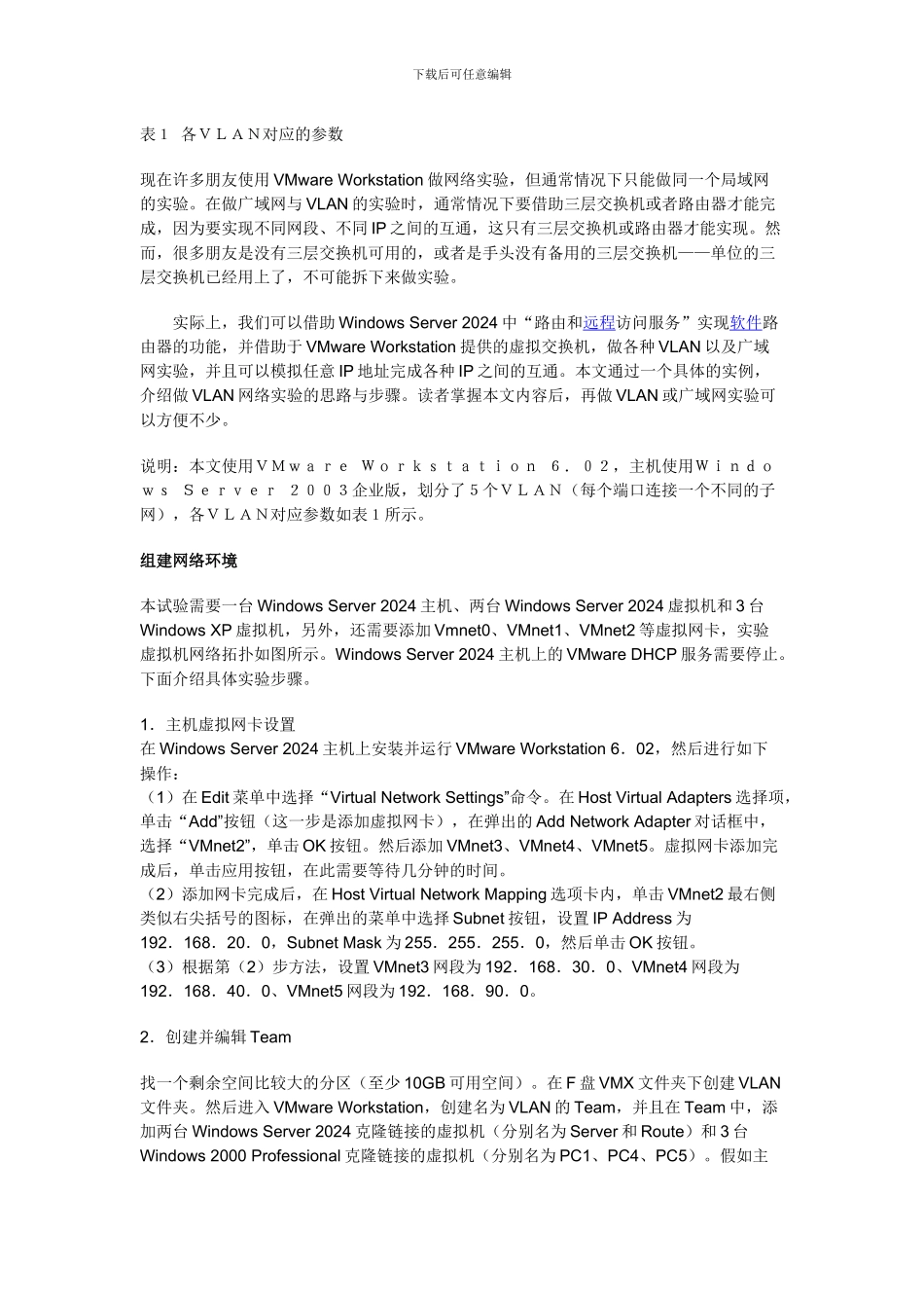没有三层交换机用虚拟机也能做虚拟局域网实验_第2页