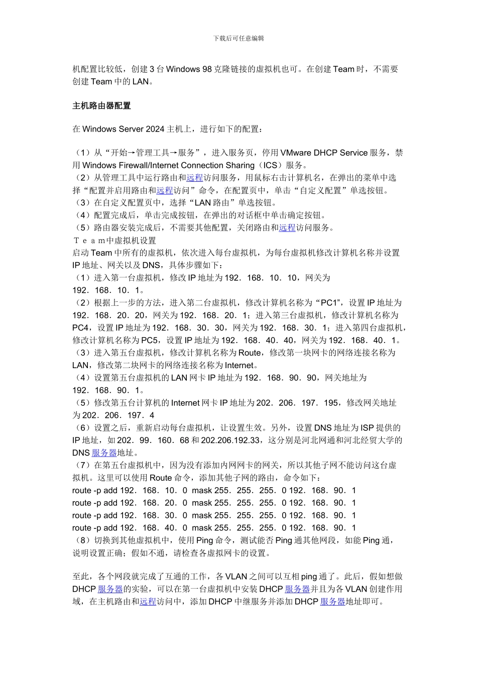 没有三层交换机用虚拟机也能做虚拟局域网实验_第3页