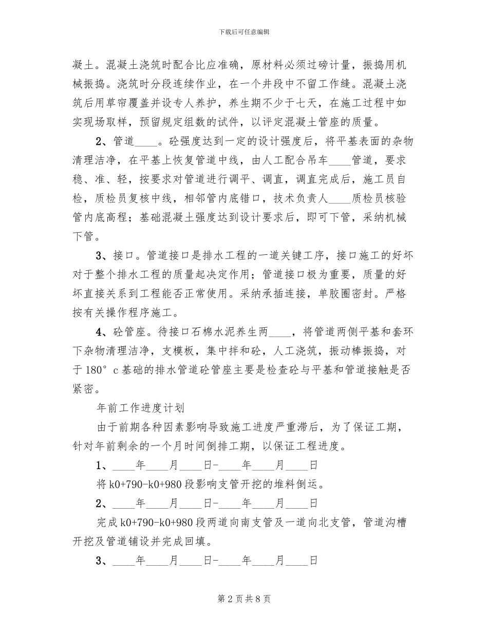 沟槽开挖方案范本_第2页