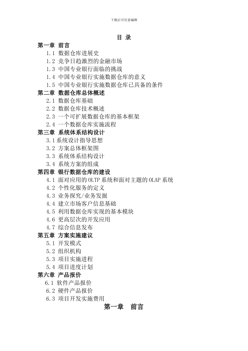 河北省工行数据仓库方案_第2页