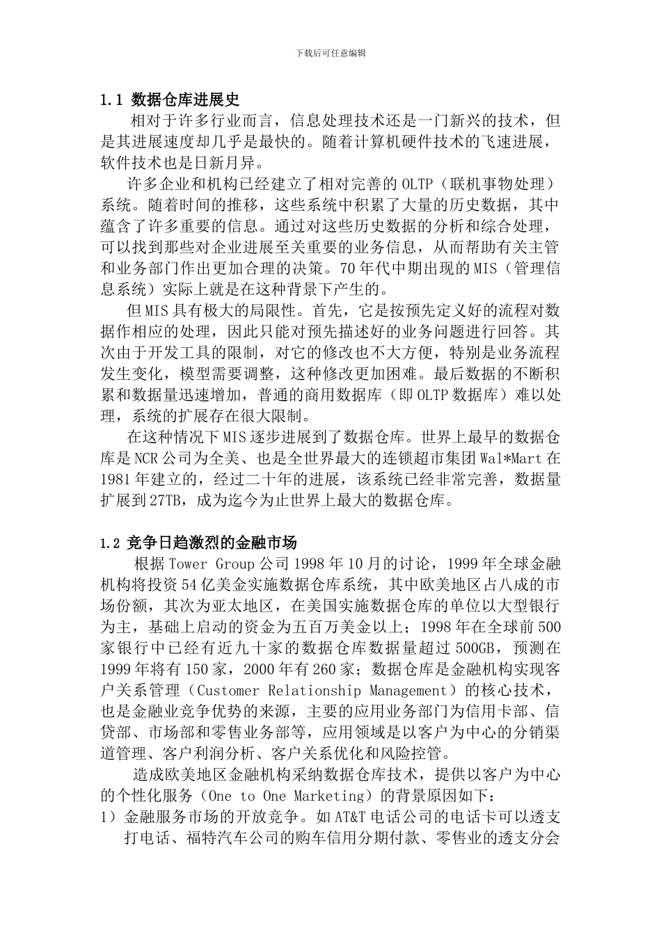 河北省工行数据仓库方案_第3页