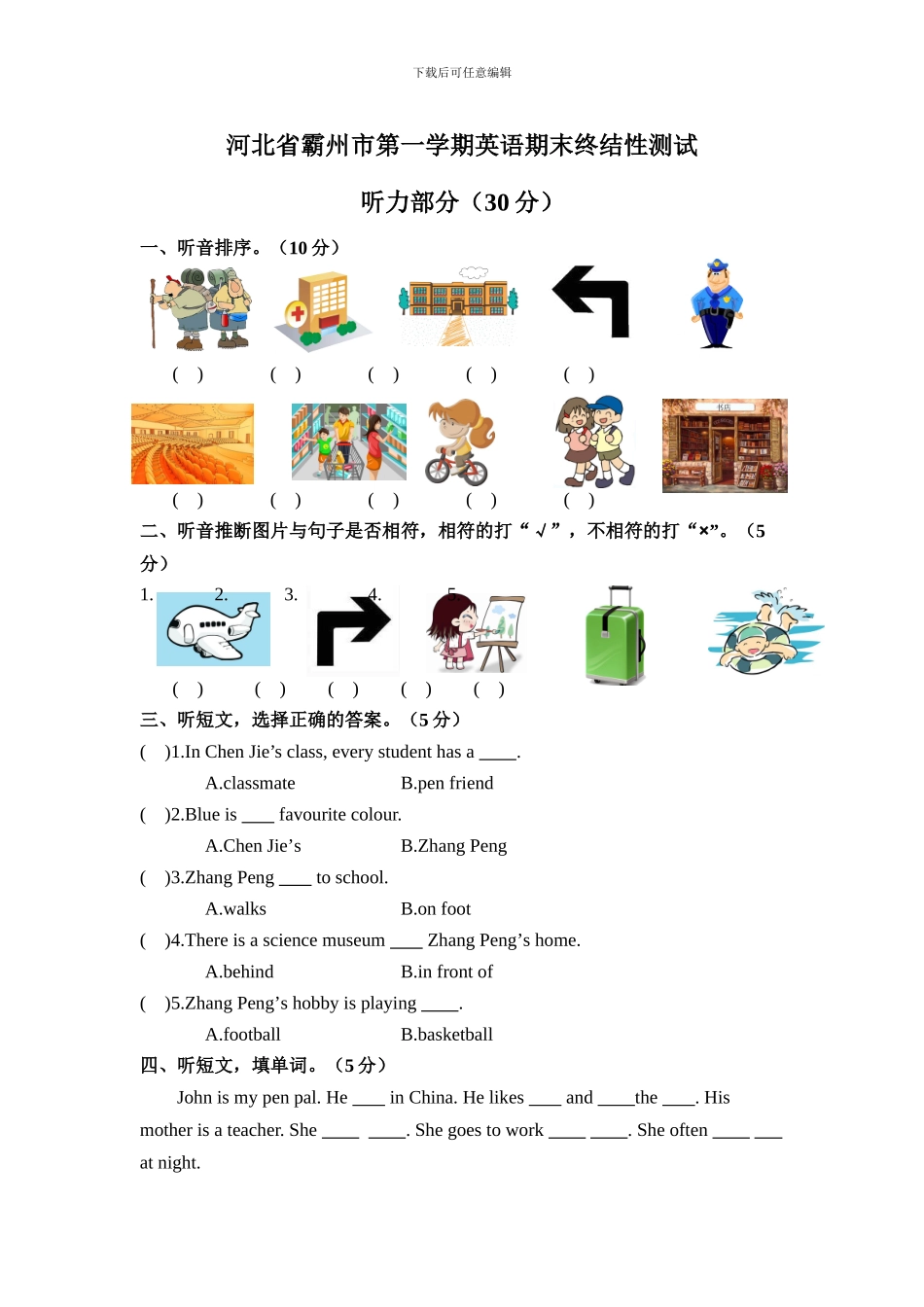 河北省霸州市第一学期英语期末终结性测试_第1页