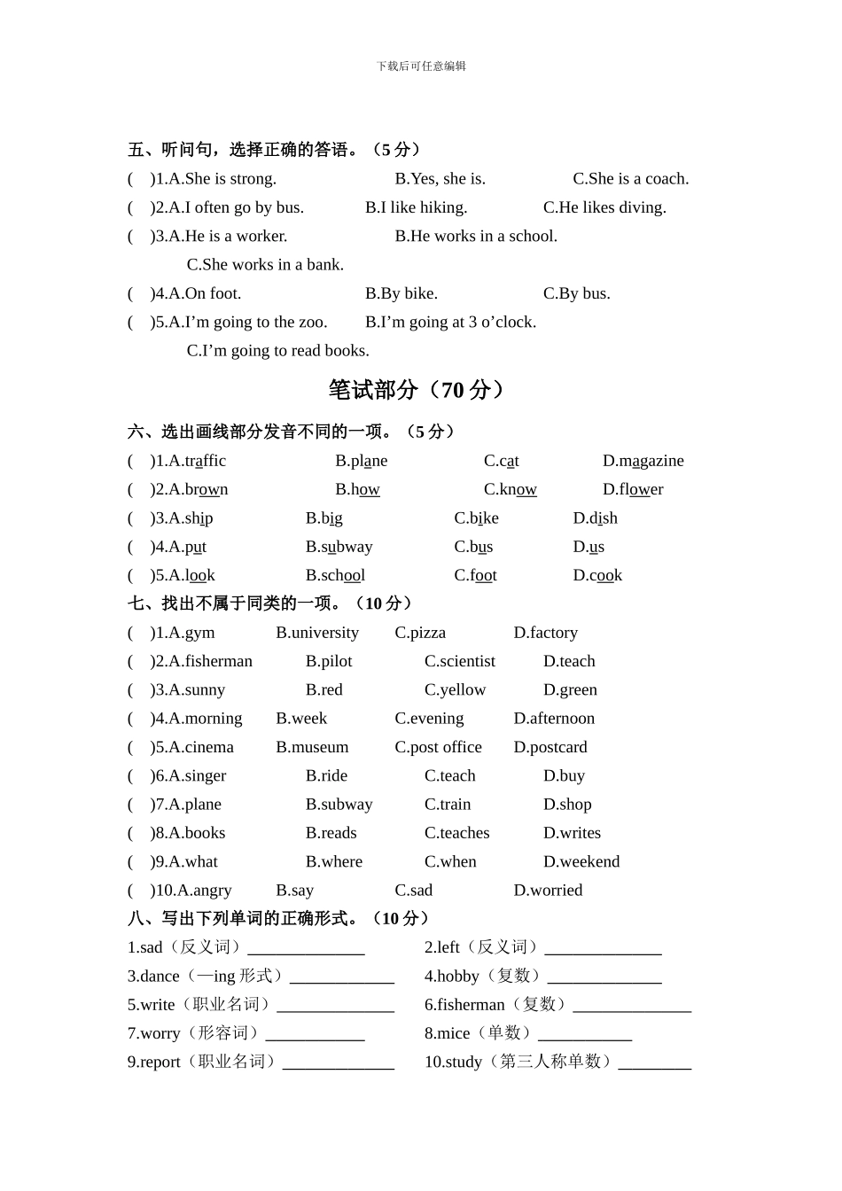 河北省霸州市第一学期英语期末终结性测试_第2页