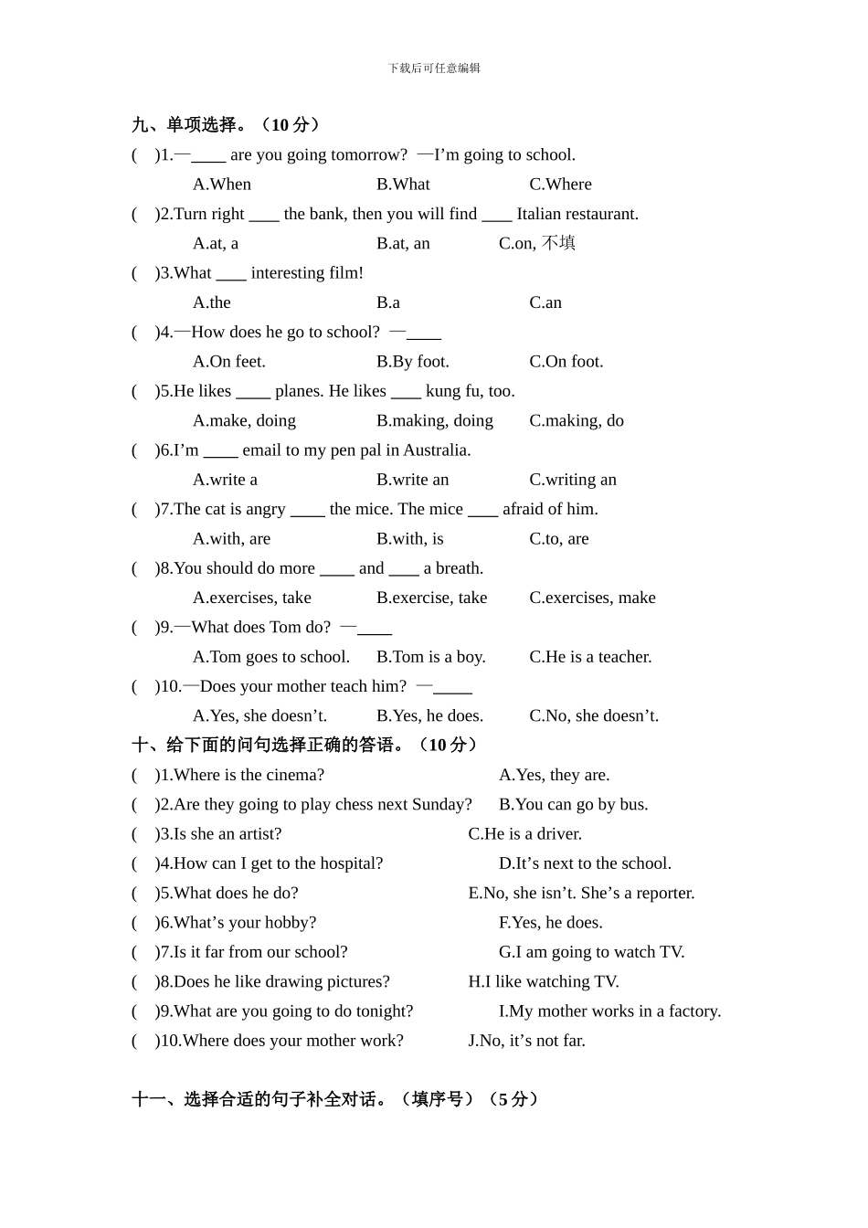河北省霸州市第一学期英语期末终结性测试_第3页