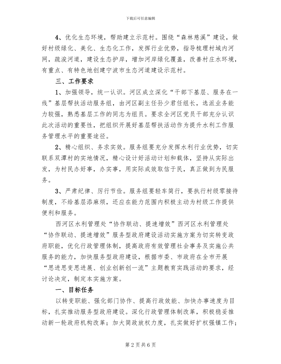 河区水利管理处三思三创活动实施方案范文_第2页