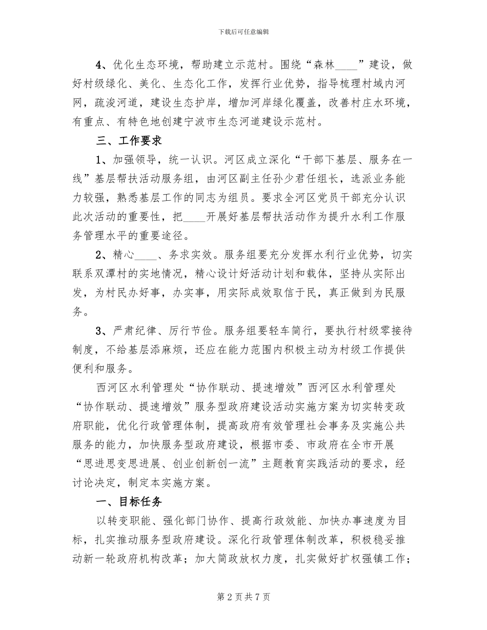 河区水利管理处三思三创活动实施方案_第2页