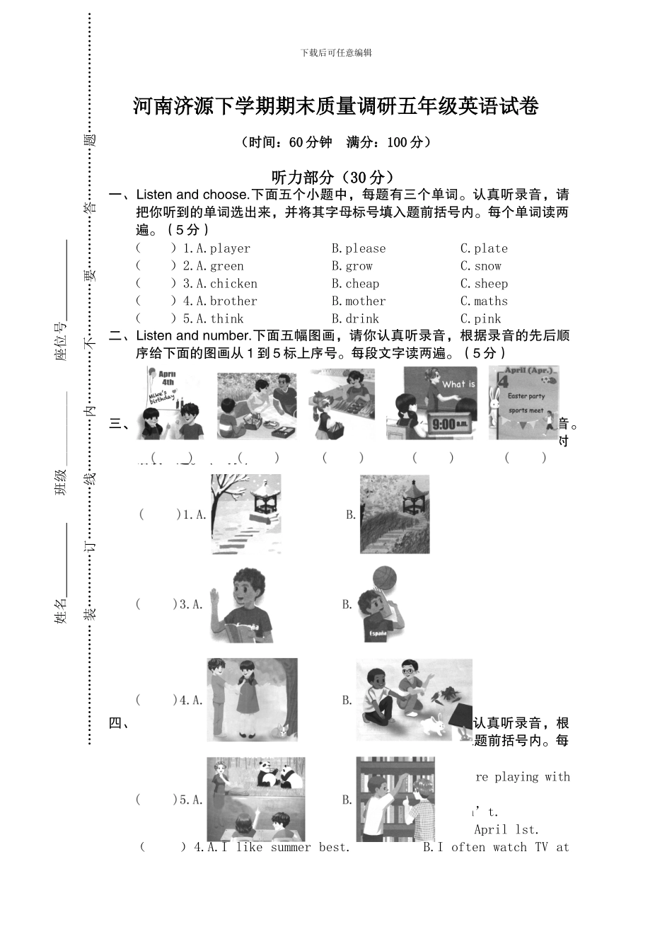 河南济源下学期期末质量调研五年级英语试卷_第1页