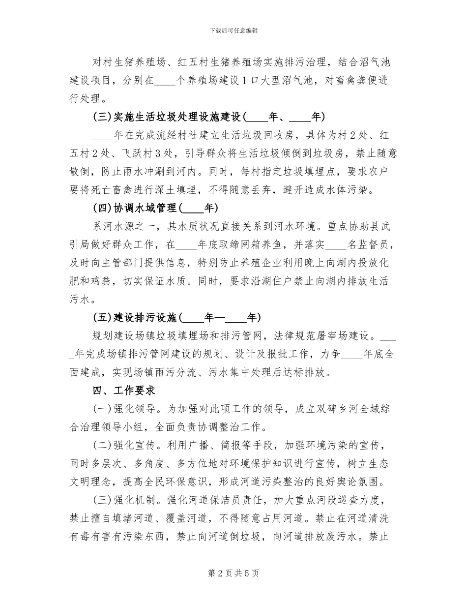 河流污染综合治理活动方案_第2页