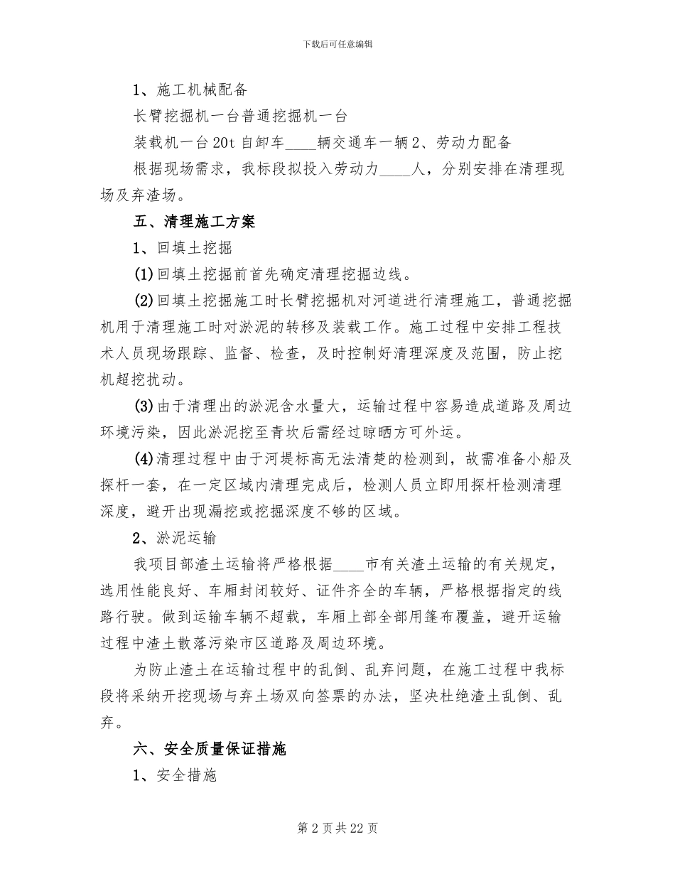 河道治理实施方案_第2页