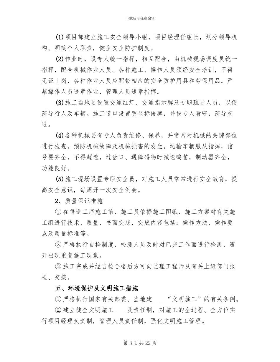 河道治理实施方案_第3页