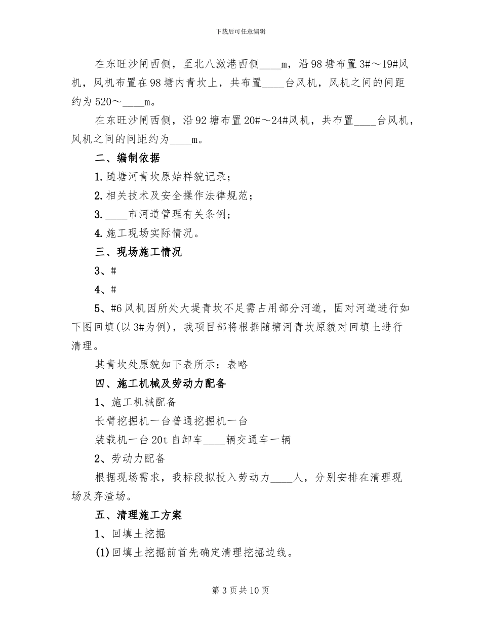 河道治理实施方案范文(3篇)_第3页