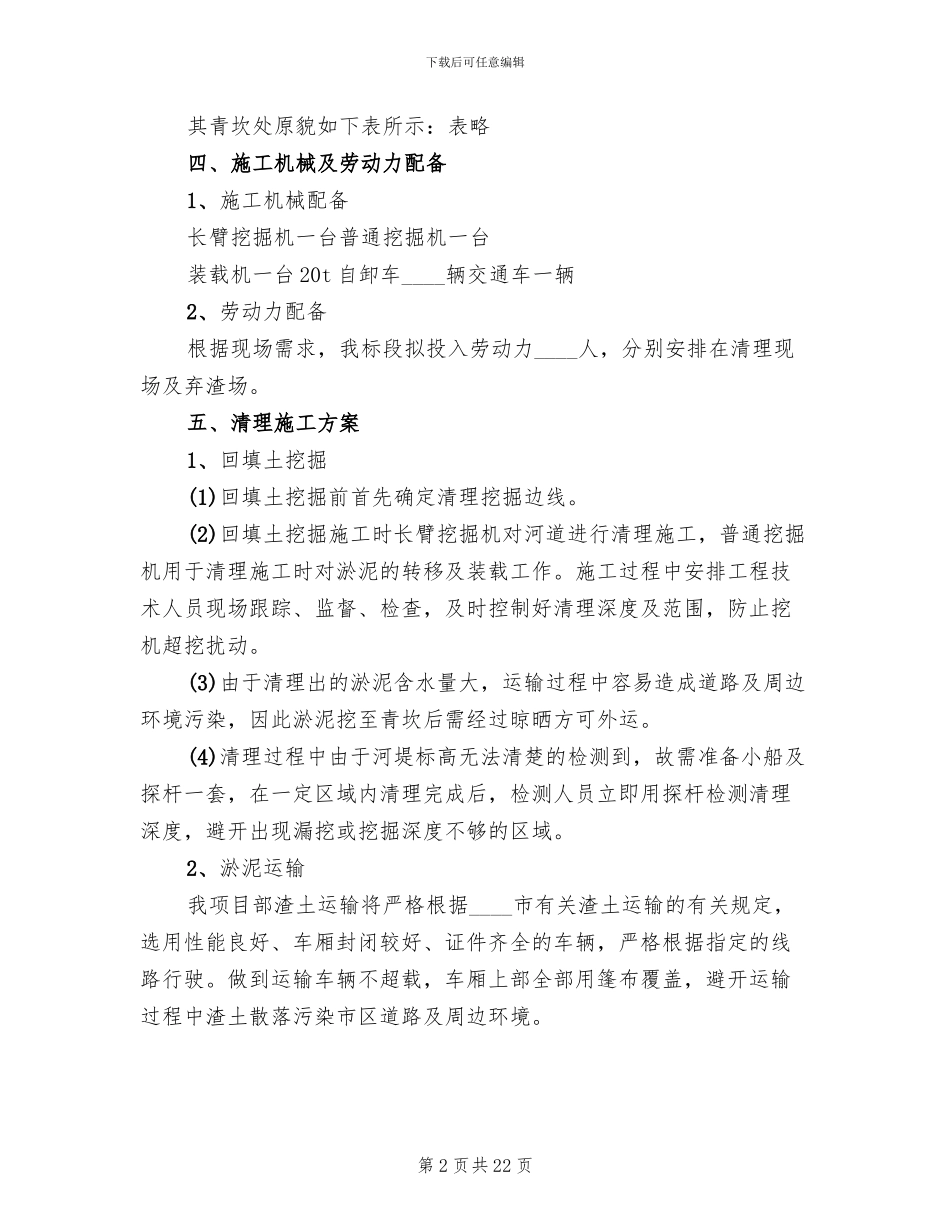 河道治理实施方案模板_第2页