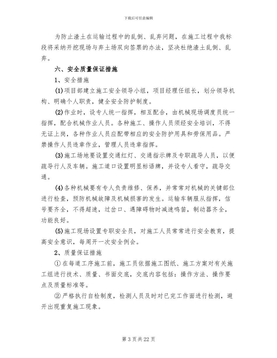 河道治理实施方案模板_第3页