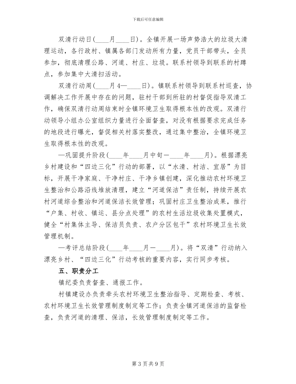河道清洁乡村行动方案_第3页