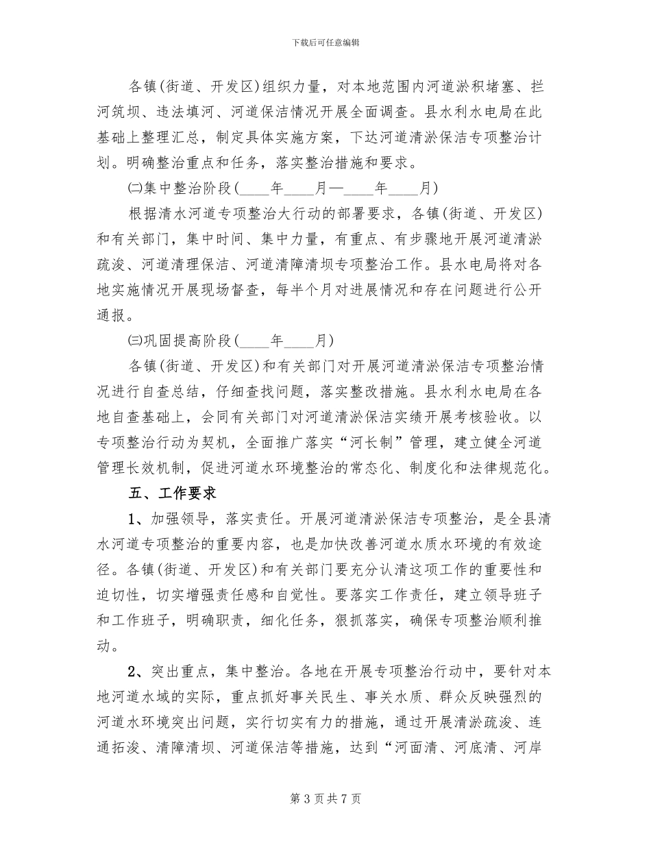河道清淤保洁整治方案_第3页