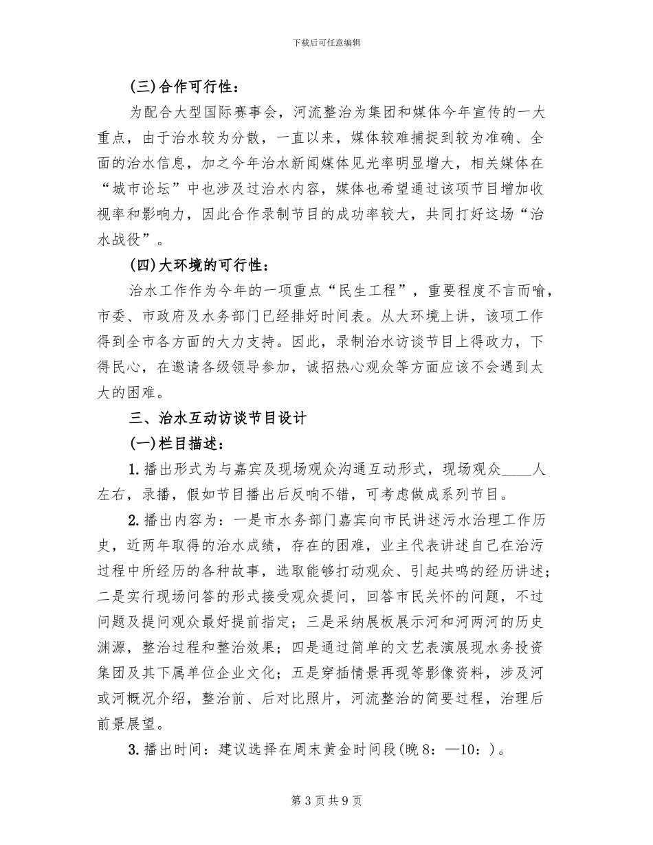 河道清理媒体宣传策划方案_第3页