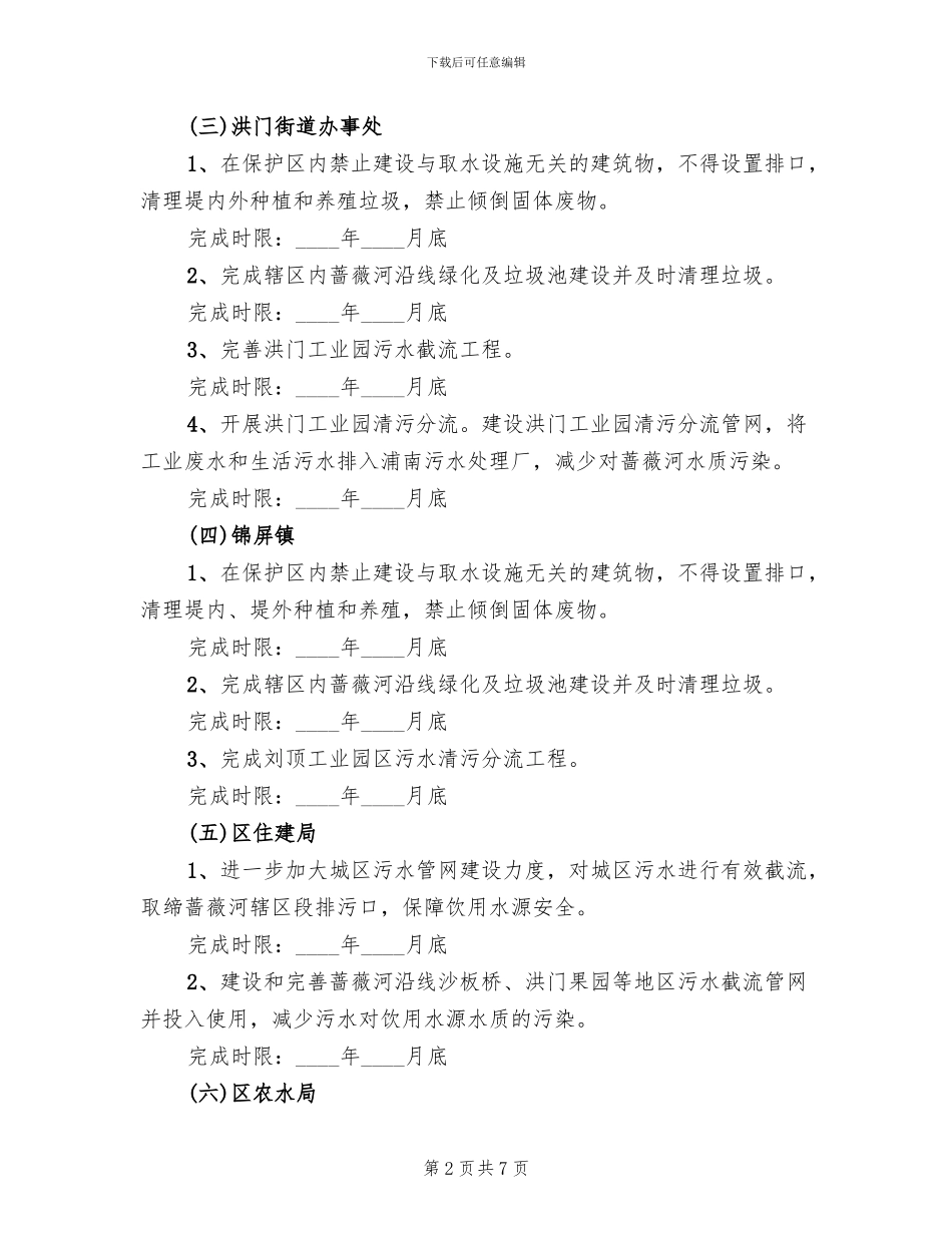 河道环保整改方案(2篇)_第2页