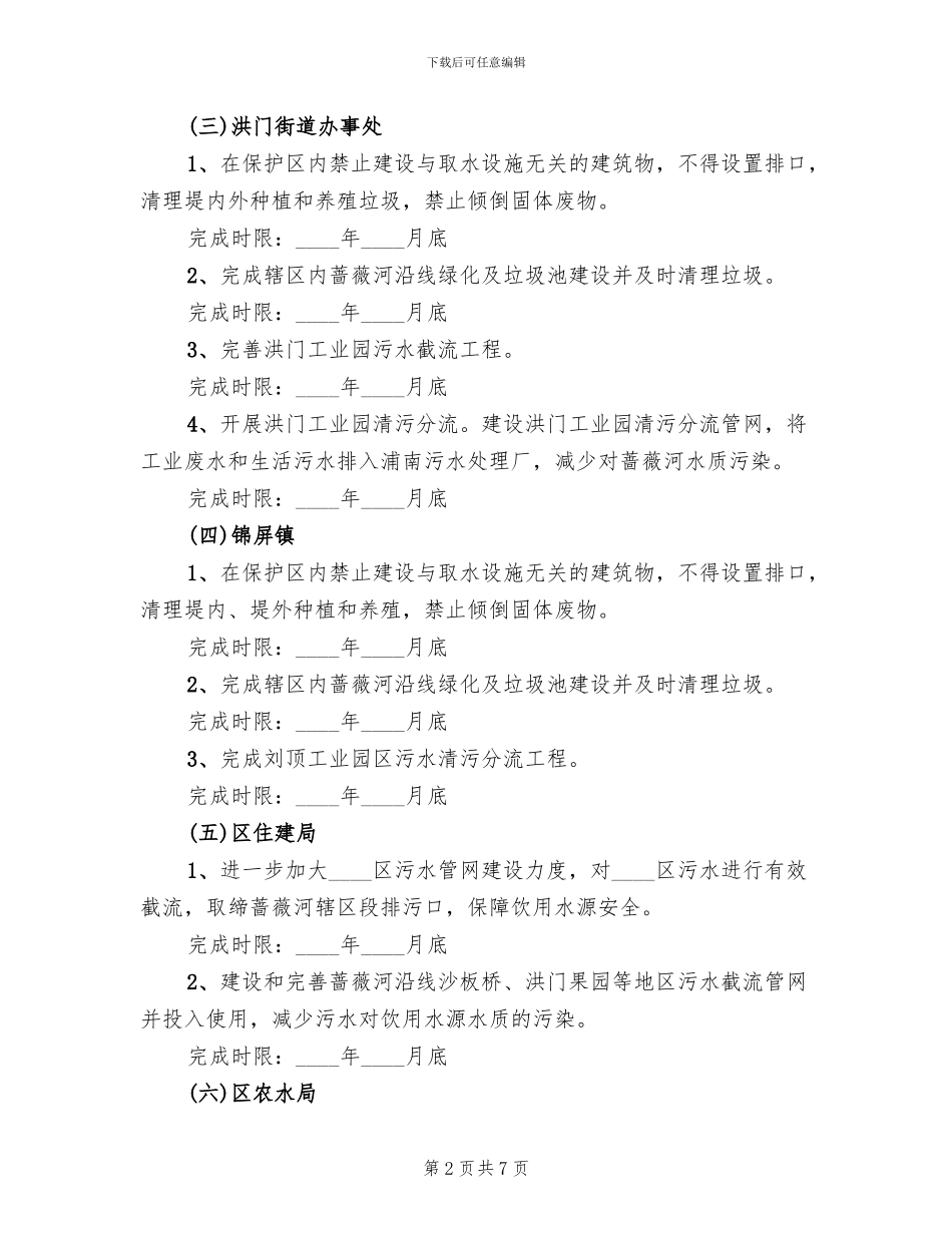 河道环保整改方案范文(2篇)_第2页