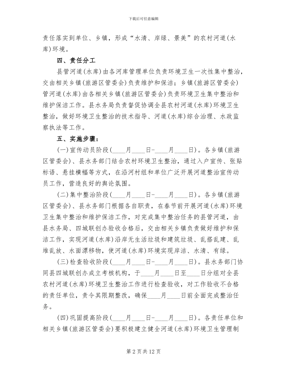 河道环保整改行动方案_第2页