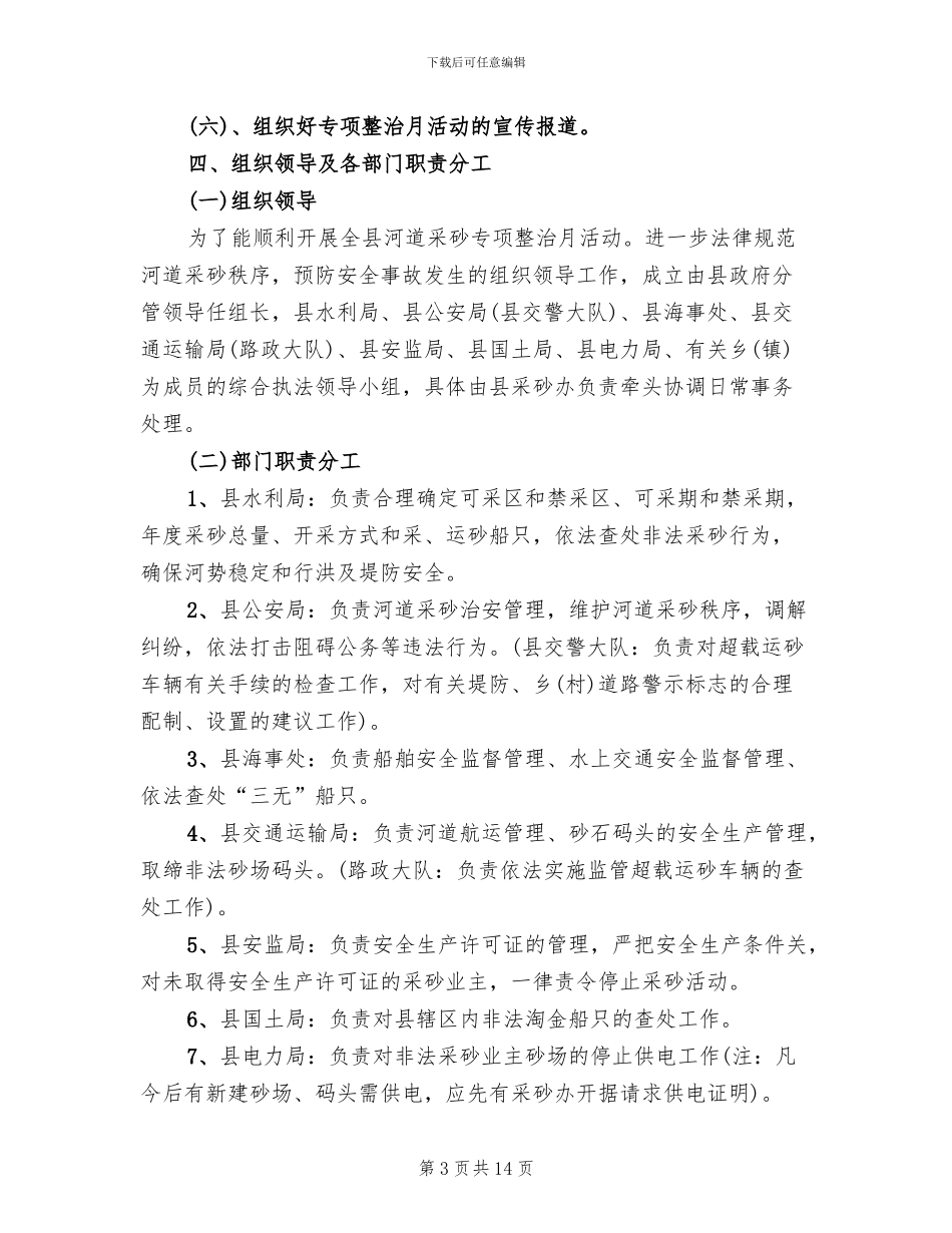 河道采砂专项整治方案_第3页