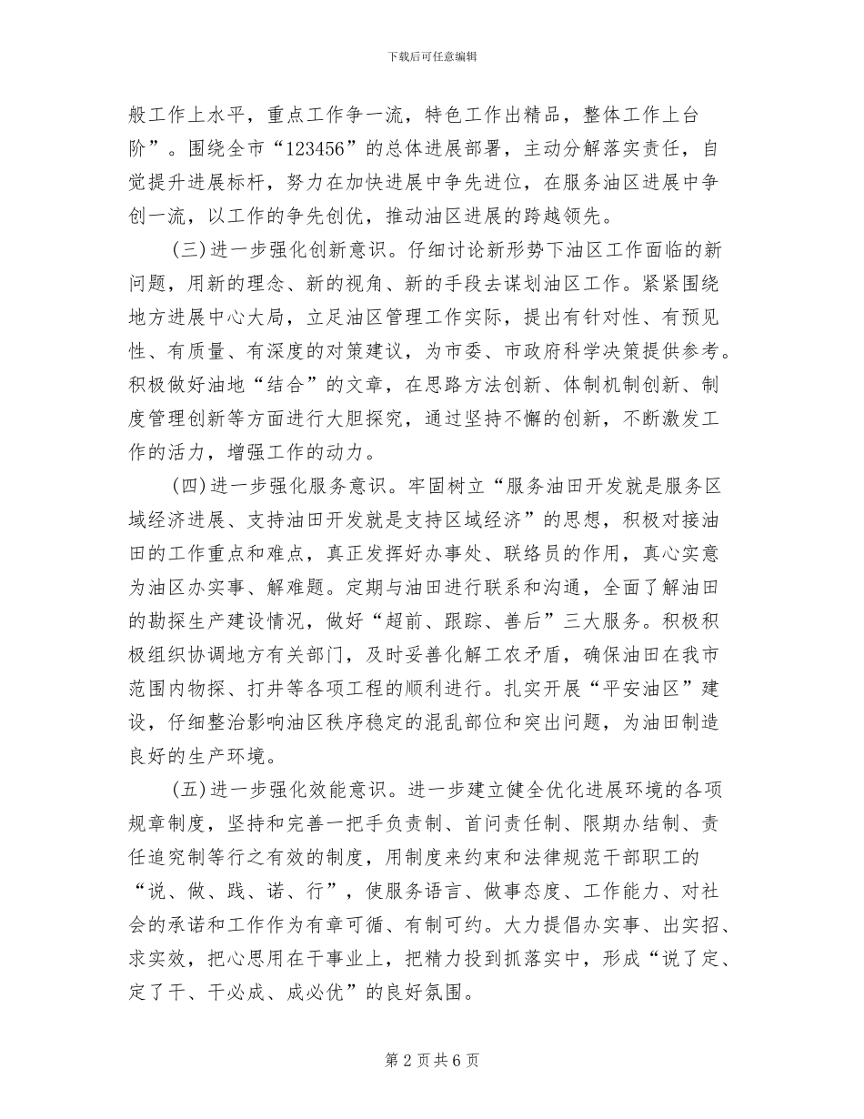 油区发展环境提升年实施方案_第2页