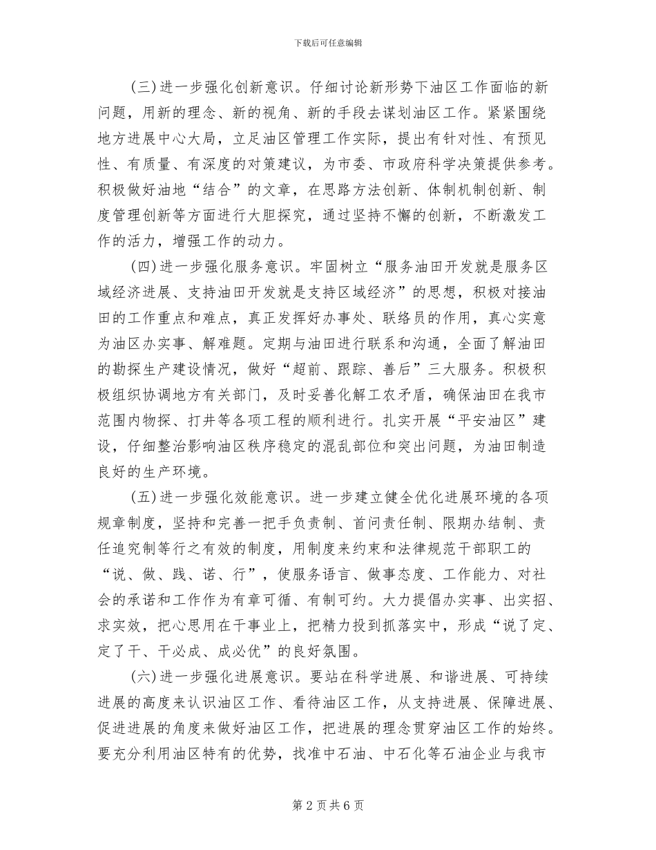 油区发展环境提升年实施方案范文_第2页