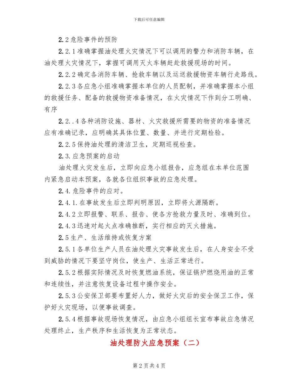 油处理防火应急预案_第2页