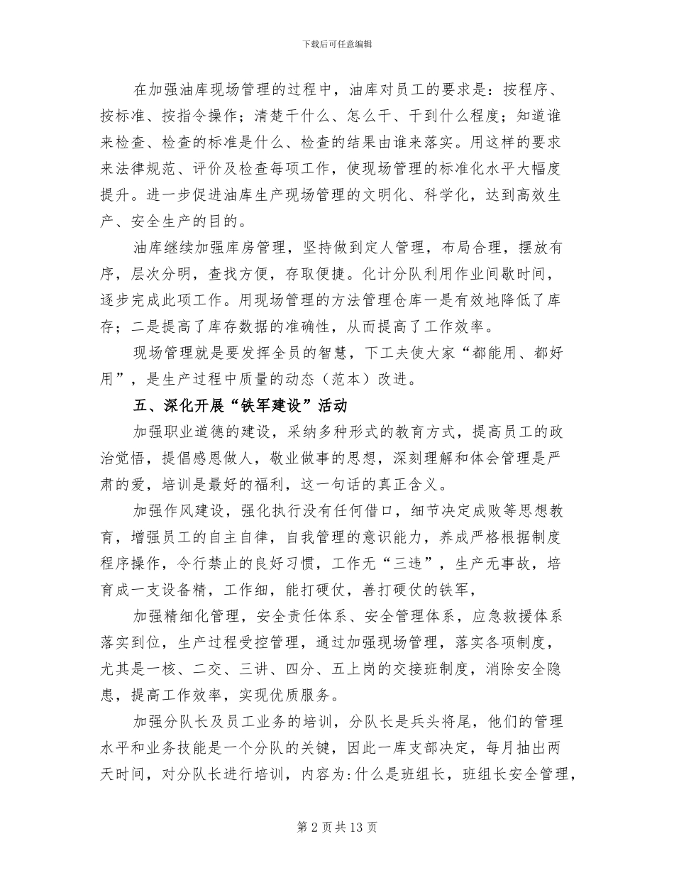 油库2024年上半年工作总结_第2页