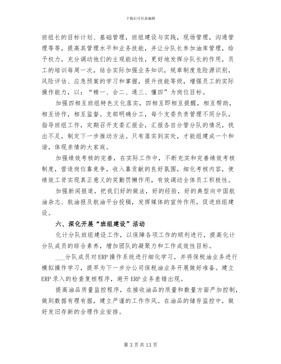 油库2024年上半年工作总结_第3页