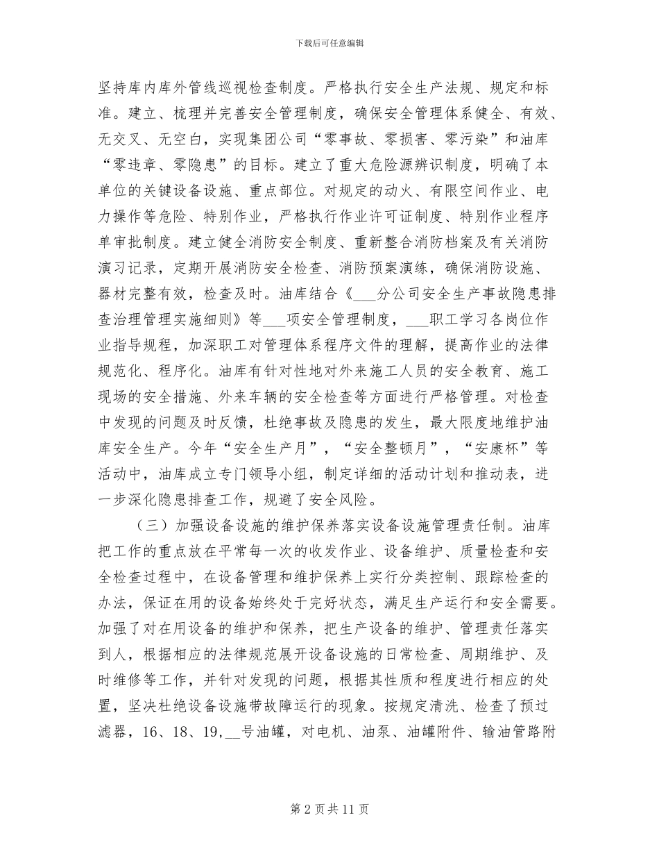 油库2024年终工作总结_第2页