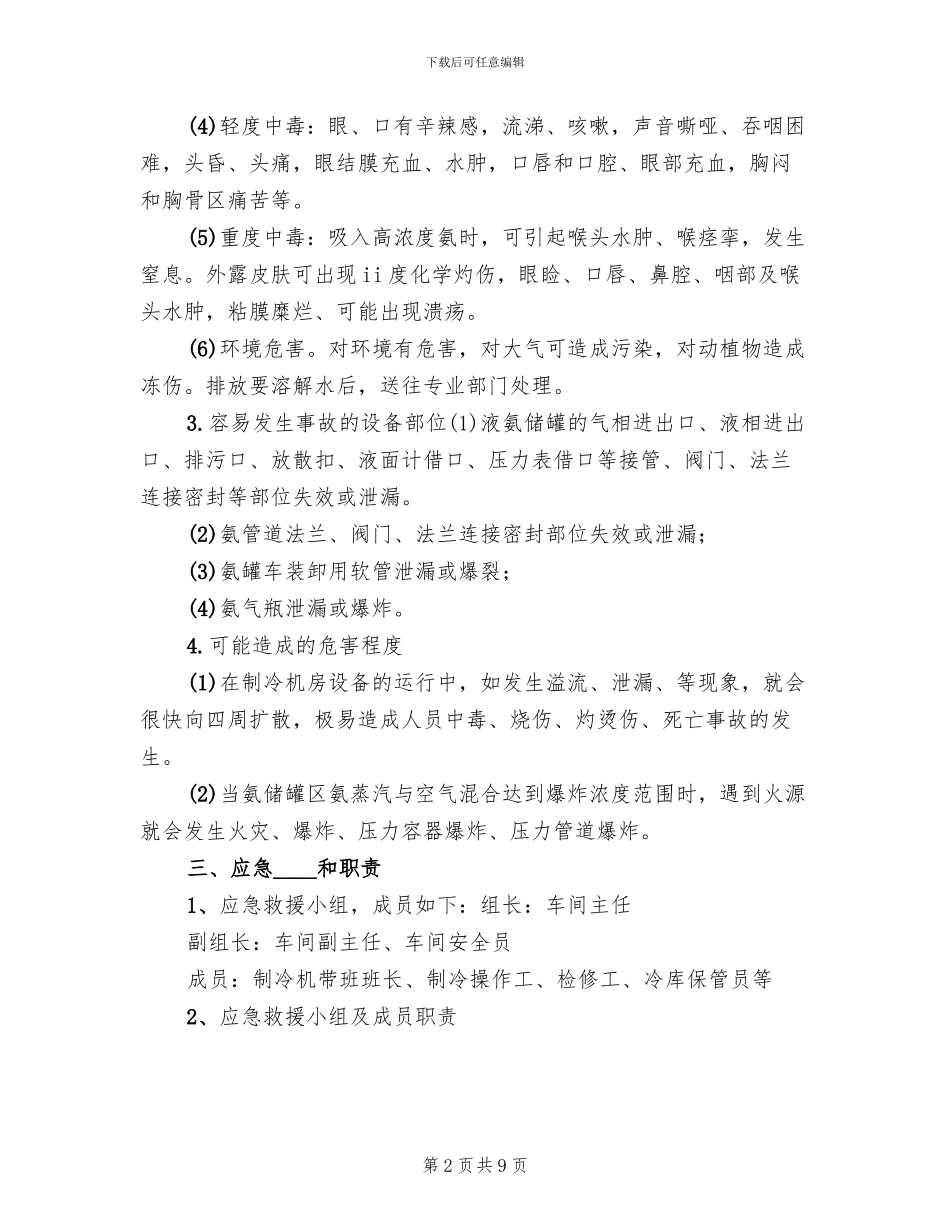 油库焦油泄漏事故处置方案范本(3篇)_第2页
