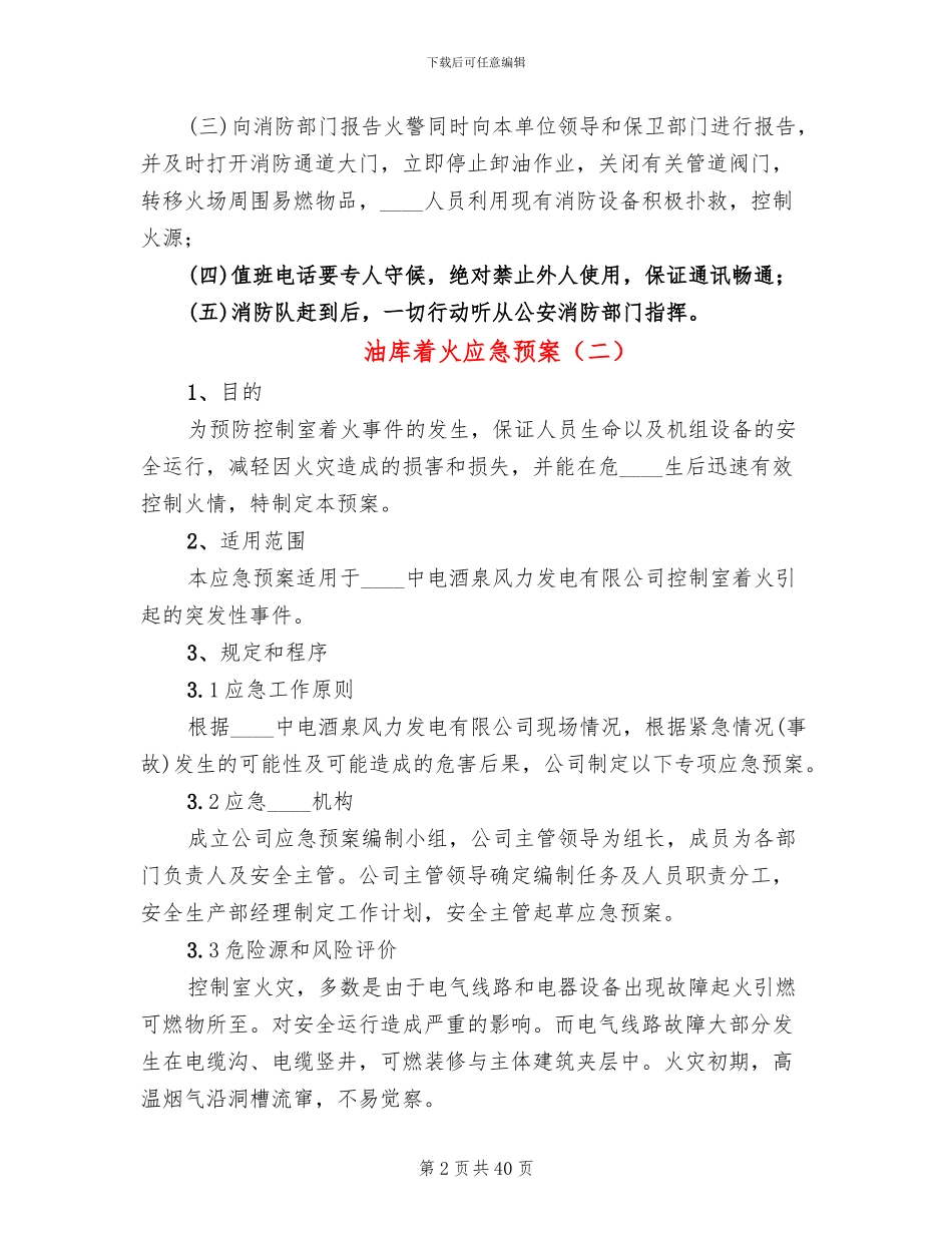 油库着火应急预案_第2页