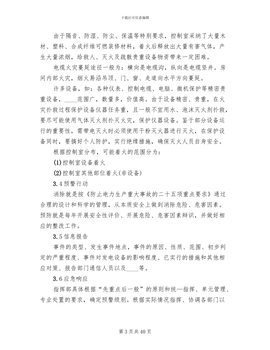 油库着火应急预案_第3页