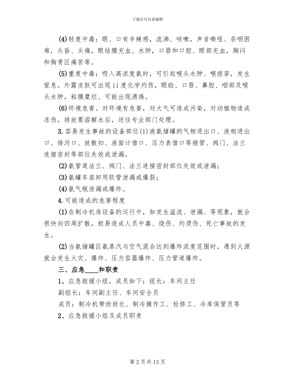 油库焦油泄漏事故处置方案范本_第2页