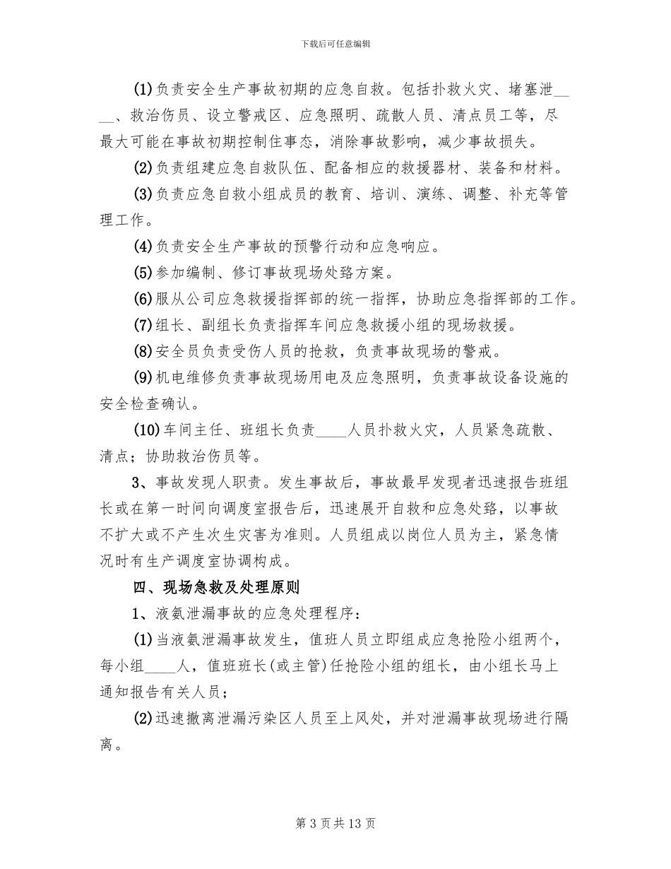 油库焦油泄漏事故处置方案范本_第3页
