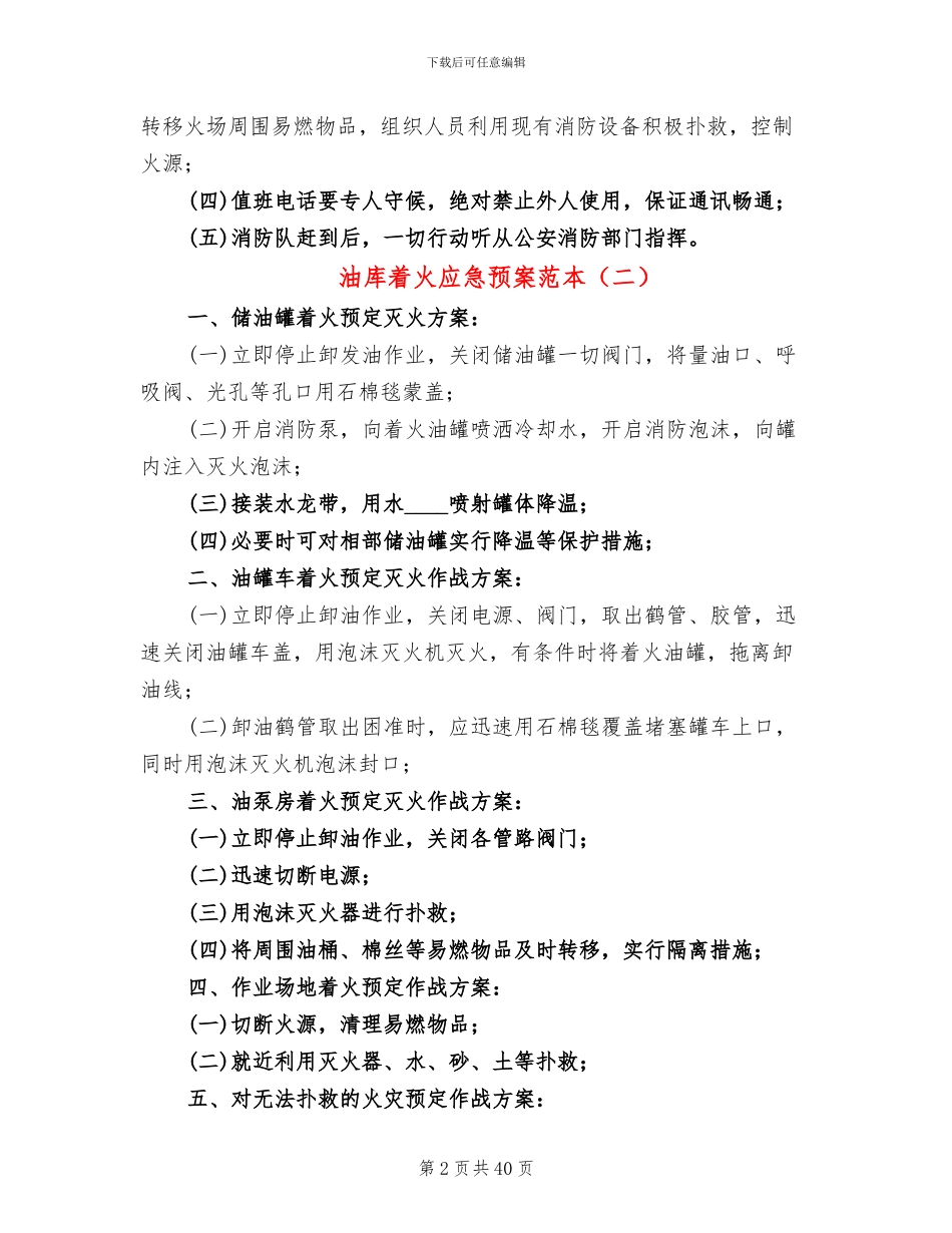油库着火应急预案范本_第2页