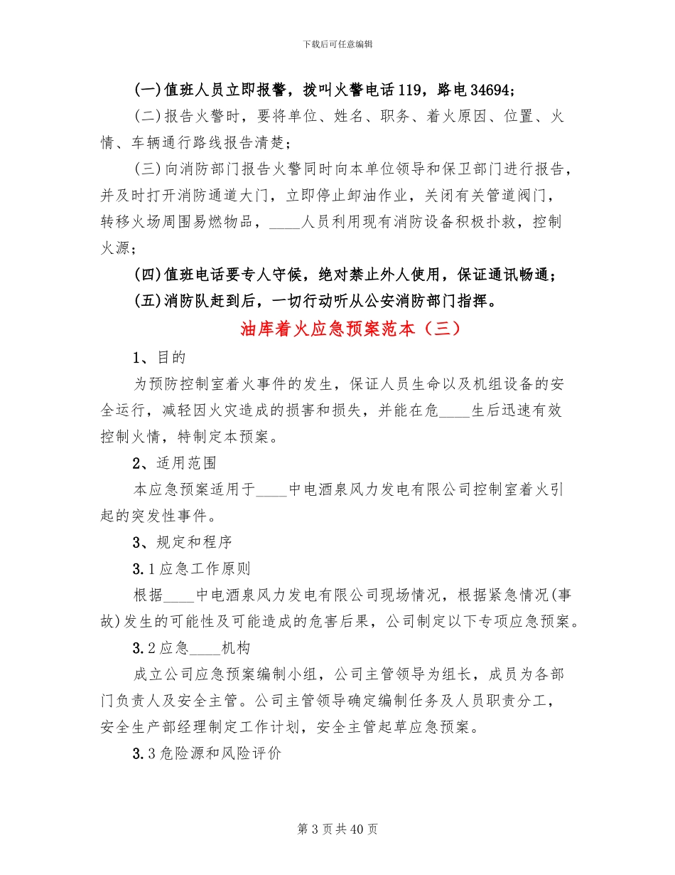 油库着火应急预案范本_第3页