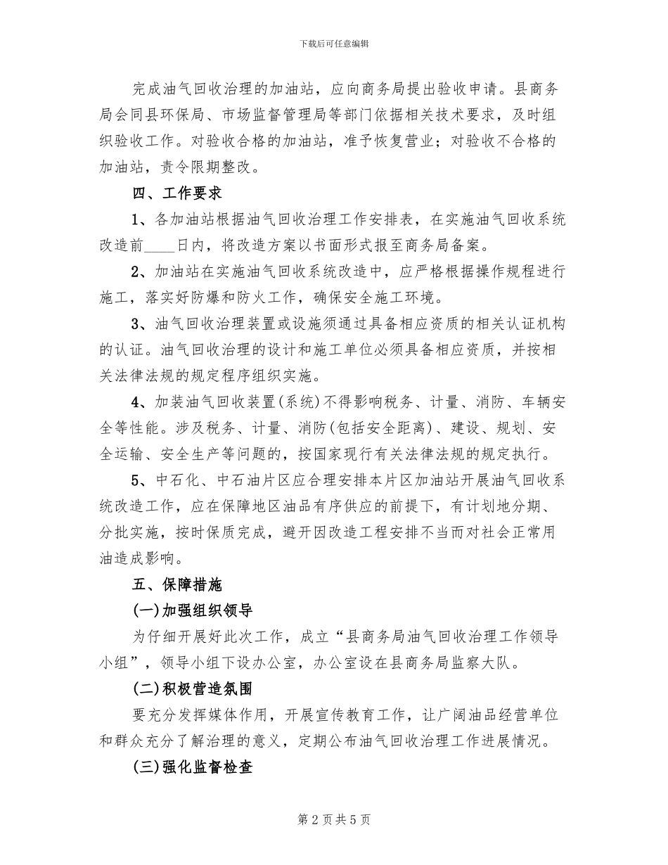 油气回收治理工作方案_第2页