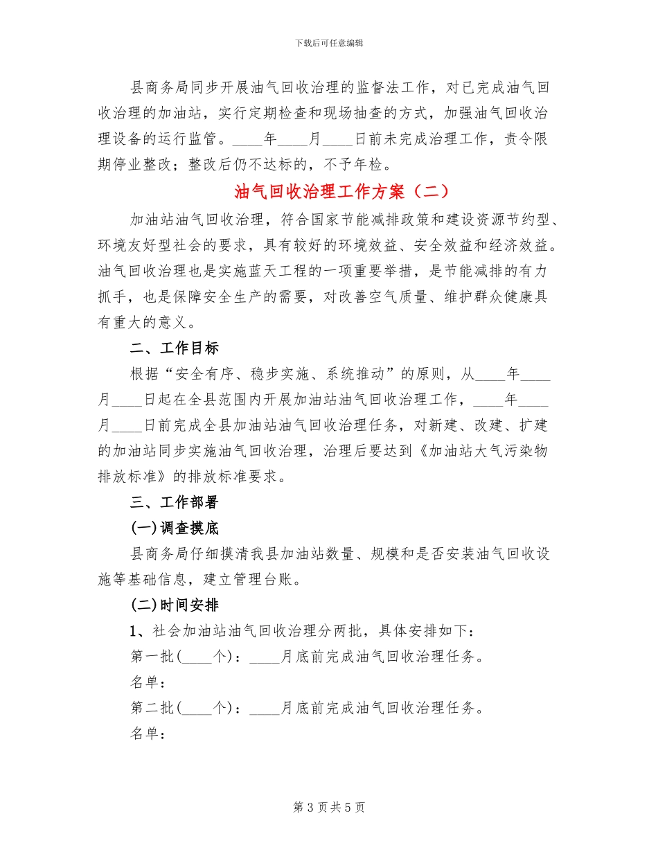 油气回收治理工作方案_第3页