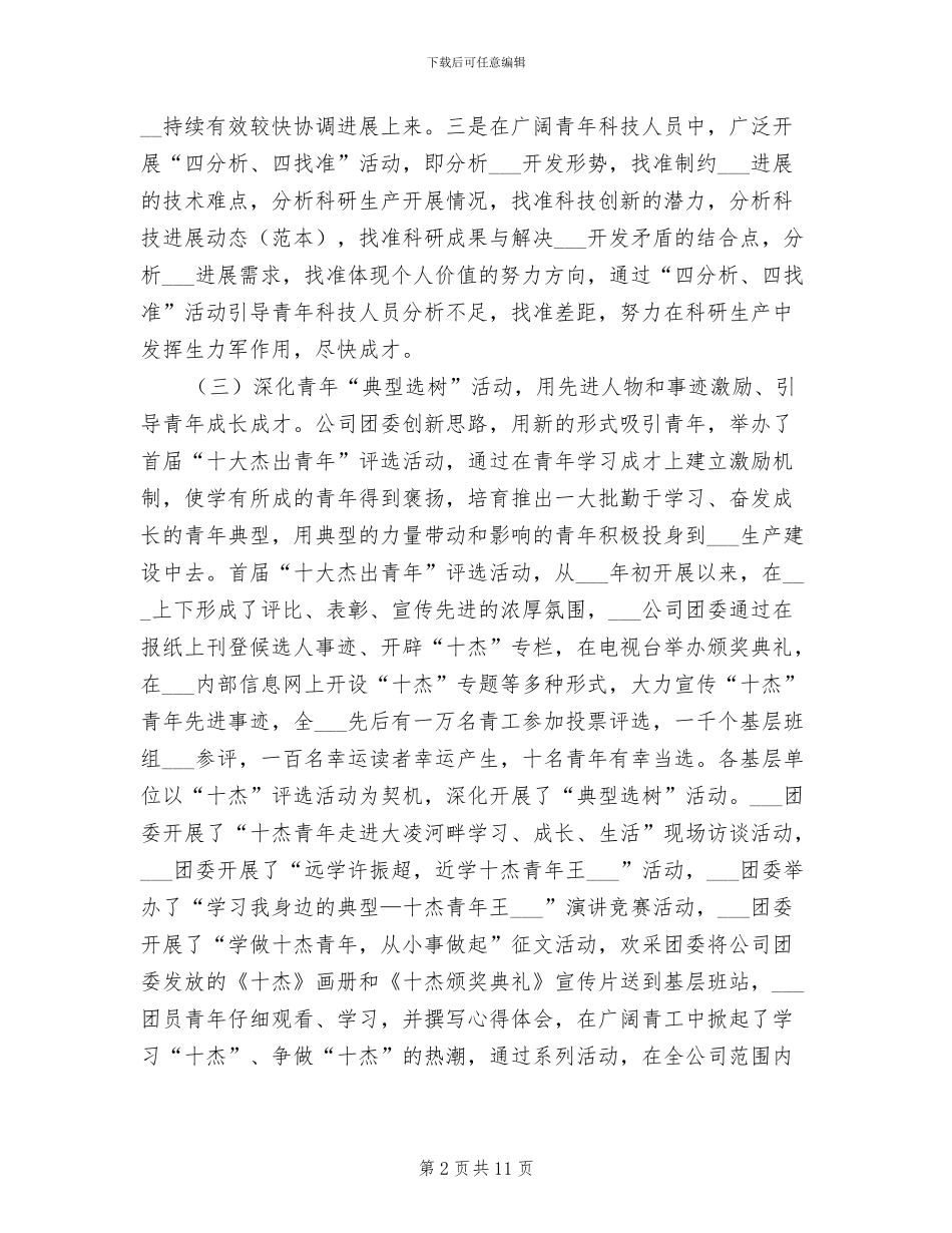 油田公司团委2024年工作总结_第2页