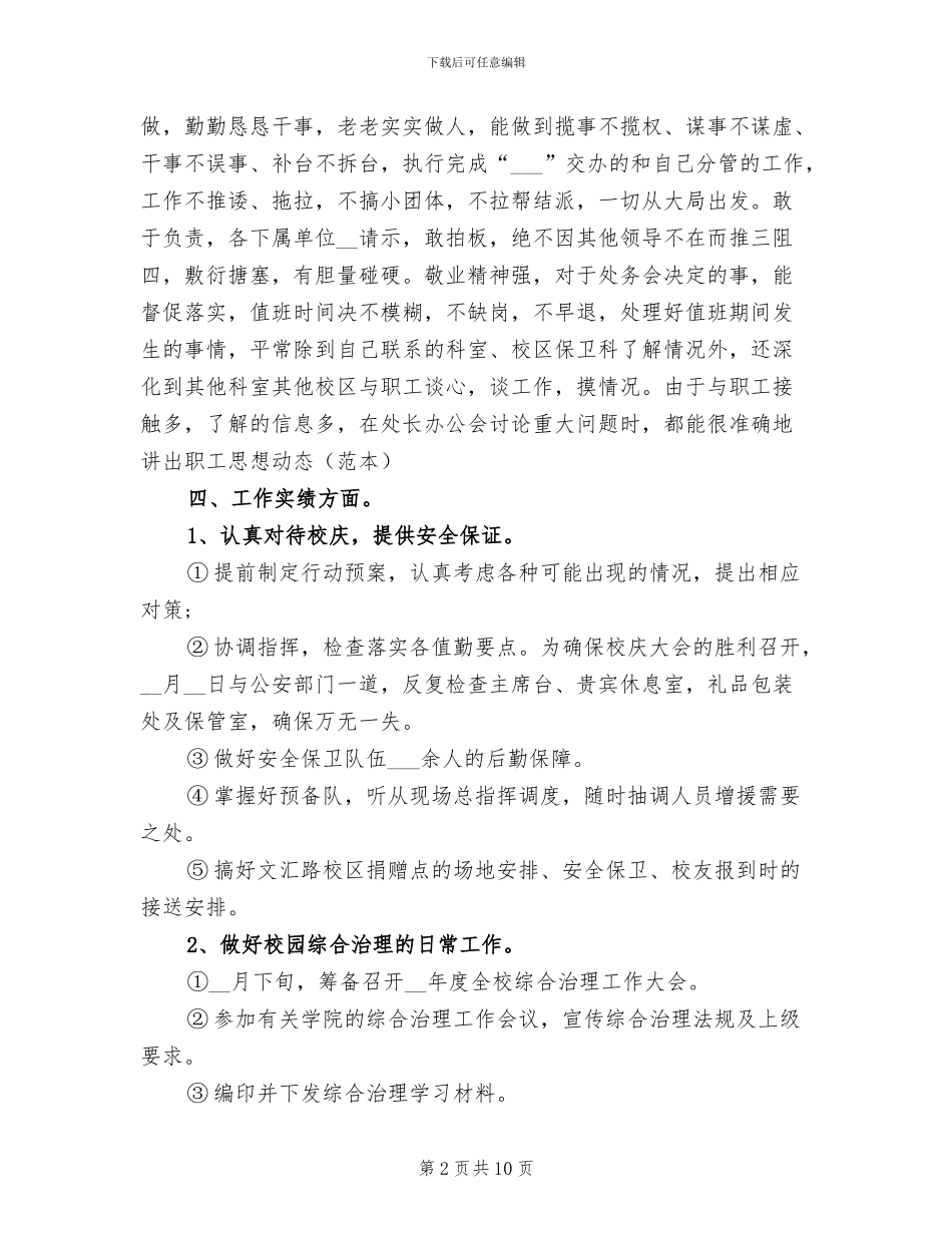 治安保卫2024年工作总结_第2页