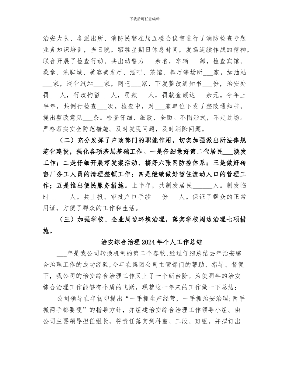 治安大队2024年工作总结_第2页